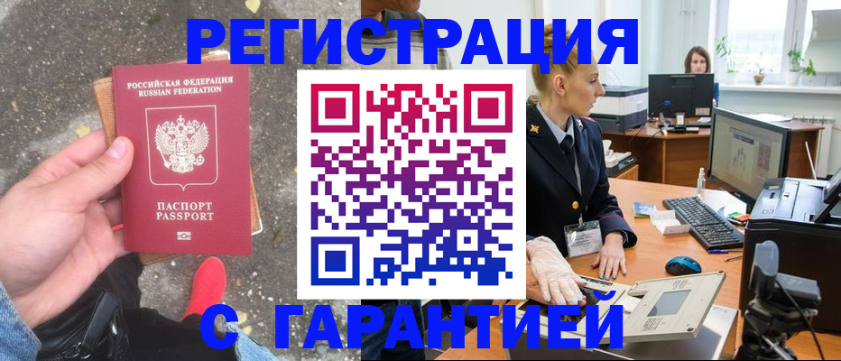 прописка штамп в Туле